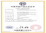 永磁同步電機(jī)節(jié)能認(rèn)證 永磁同步電機(jī)節(jié)能認(rèn)證
